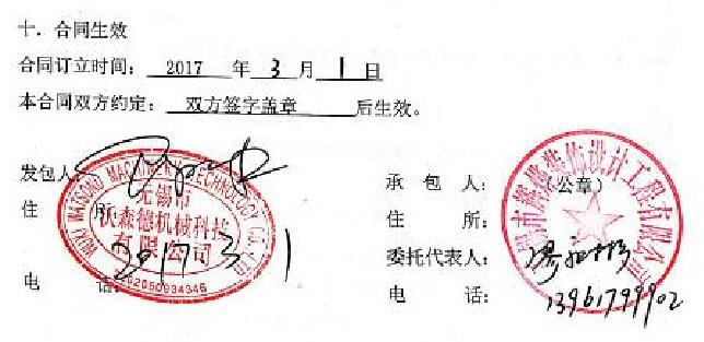無(wú)錫沃森德辦公室裝修項目合同